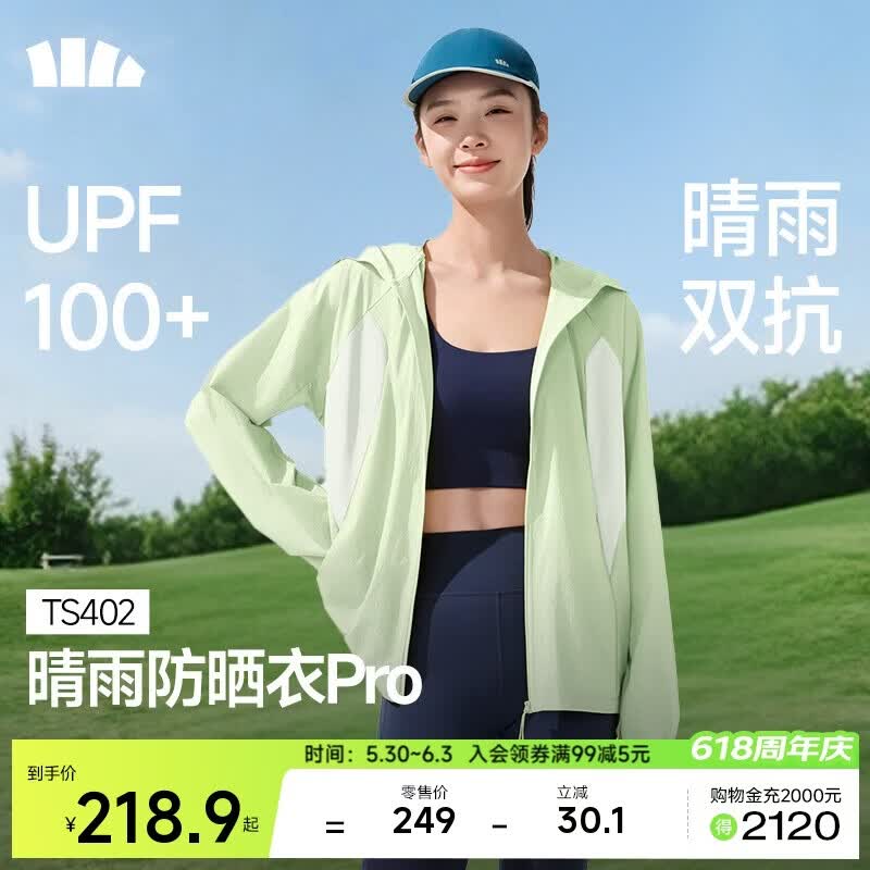 蕉下（beneunder）防晒衣女轻薄防泼水便携透气防紫外线TS402初芽绿M