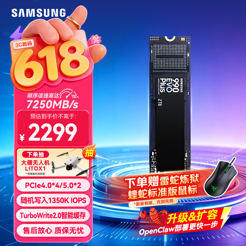 三星（SAMSUNG）2TB SSD固态硬盘 M.2接口(NVMe协议PCIe4.0*4/5.0*2)读速7250MB/S 990 EVO Plus