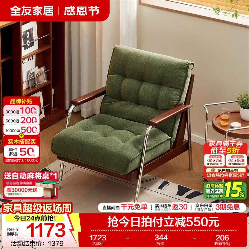 全友家居中古风可拆洗布艺单人沙发客厅卧室家用休闲软包沙发椅子家具 【抹茶绿|A类母婴级雪尼尔】0.66m单椅
