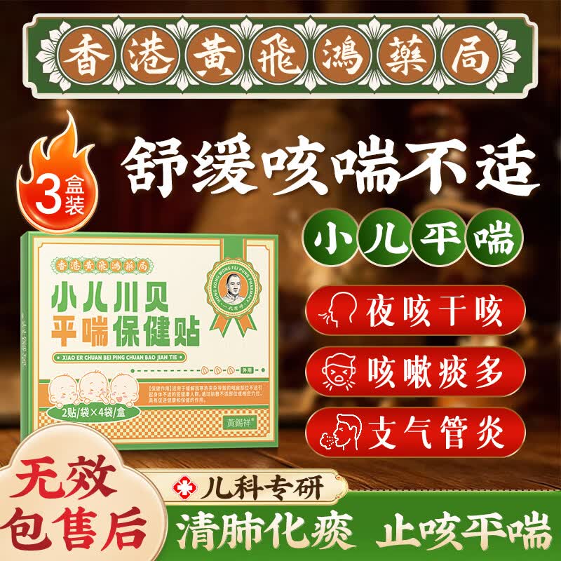 黄锡祥香港止咳贴小儿咳喘化痰贴儿童感冒支气管炎干咳嗽喉咙痒非药3盒