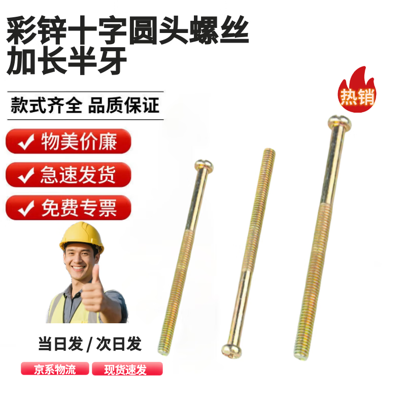豫筑勋 十字圆头螺丝 镀彩锌圆头加长 M4*120mm半牙（80个） 一袋