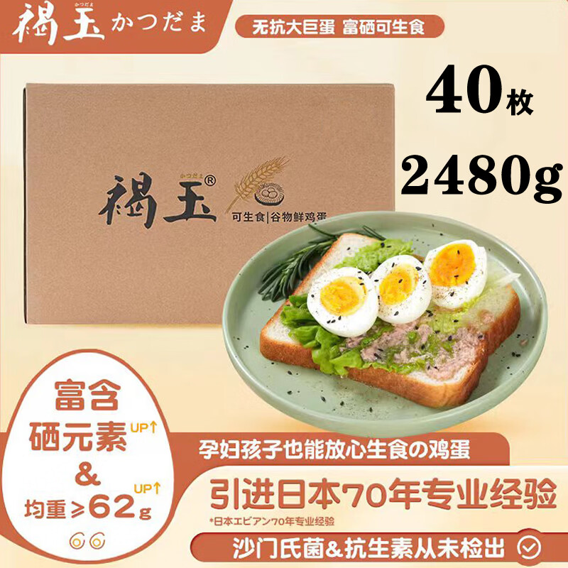 赤玉可生食褐玉鲜鸡蛋40枚到手价29.9元