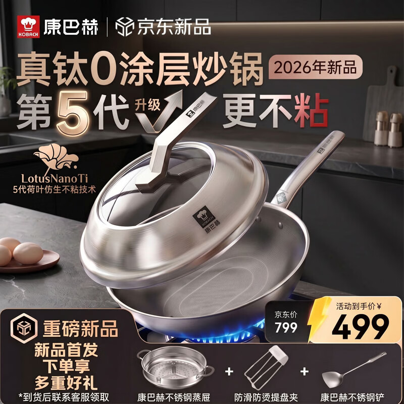 康巴赫炒锅第五代0涂层不粘锅316L不锈钢真钛抗菌无涂层炒菜锅炉灶通用