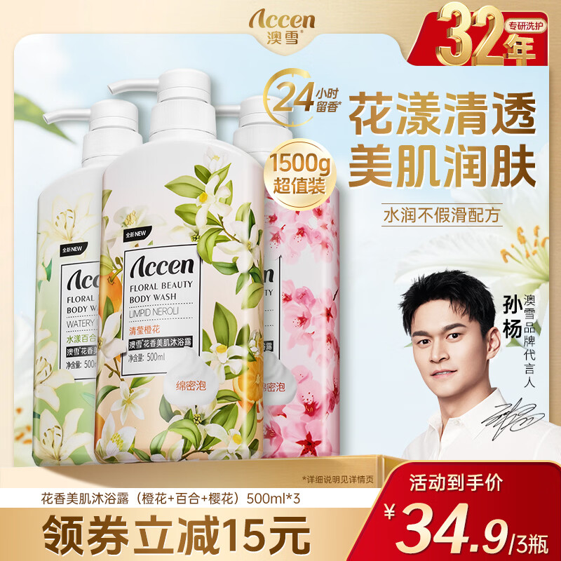 澳雪花香沐浴露套装500ml*3瓶 27.9元 - 86线报