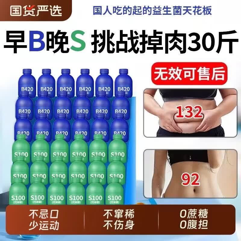 胖东来同款b420益生菌成人调理肠胃减肥减肚子排油女性便秘代谢进口菌 20瓶*2盒 【B420+S100各10罐早B晚S】
