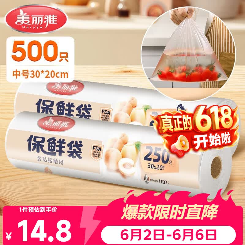 美丽雅保鲜袋食品级中号500只30*20cm冰箱塑料袋子加厚食品密封袋