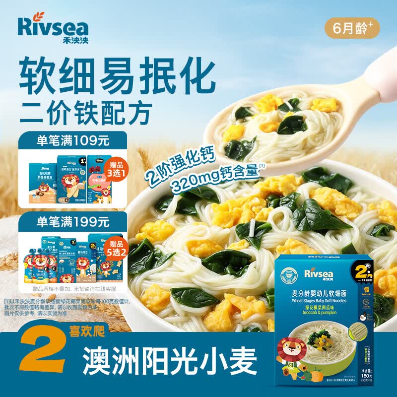 禾泱泱婴幼儿软细面绿花椰菜味180g 钙铁锌麦分龄面条6月+