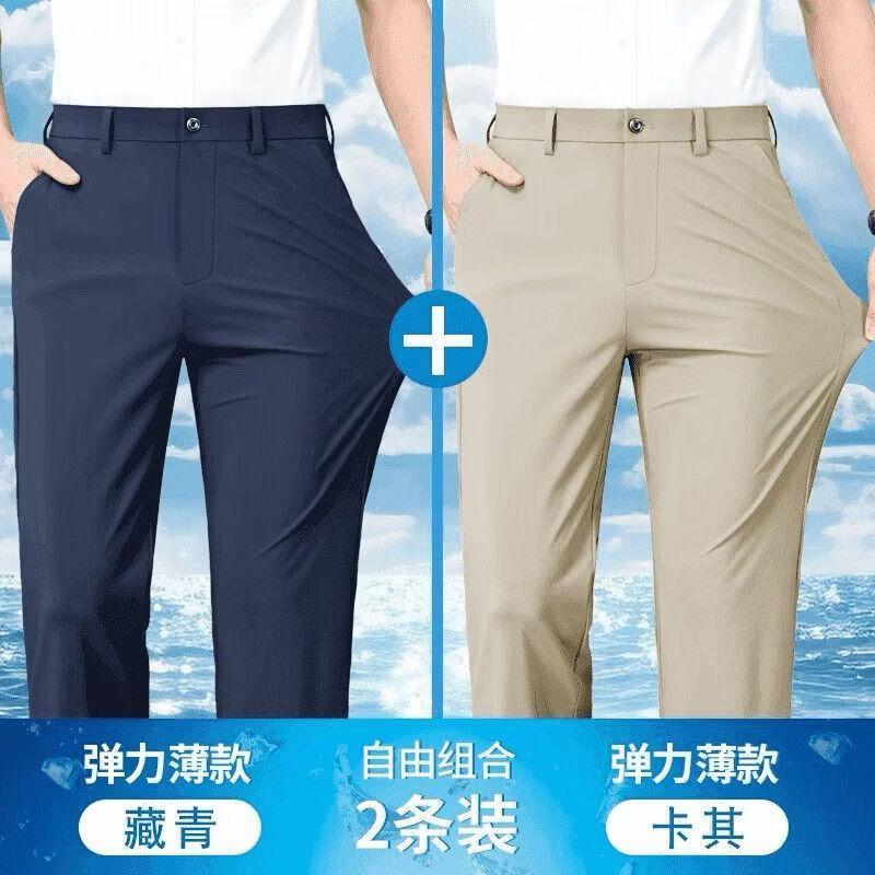 【防晒冰丝四面弹小西裤】 两条装男士U520PF50凉感休闲裤hzw 两条装:藏青+卡其(弹力薄款) 30  【腰围2尺3】105-115斤