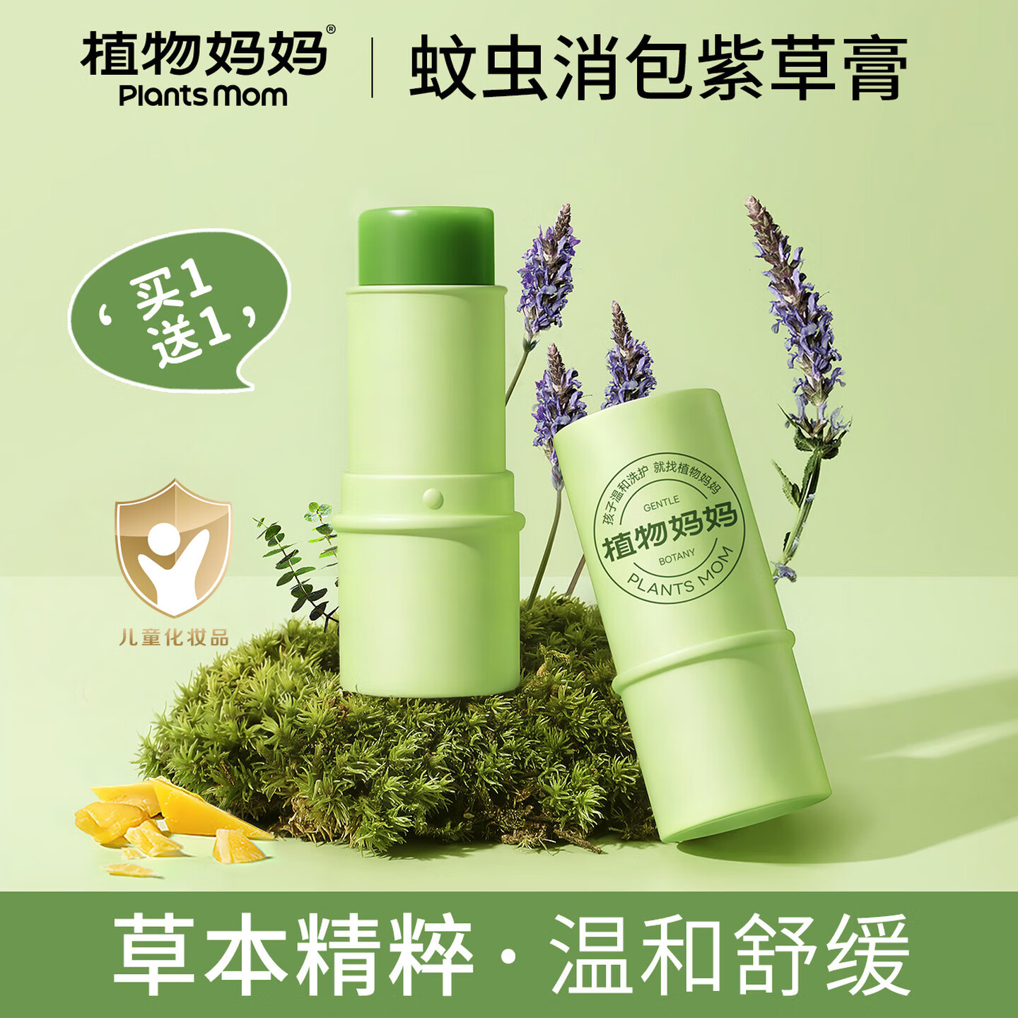 植物妈妈紫草膏婴儿叮包解痒消肿膏舒缓蚊虫叮咬清凉宝宝儿童便携 2支装
