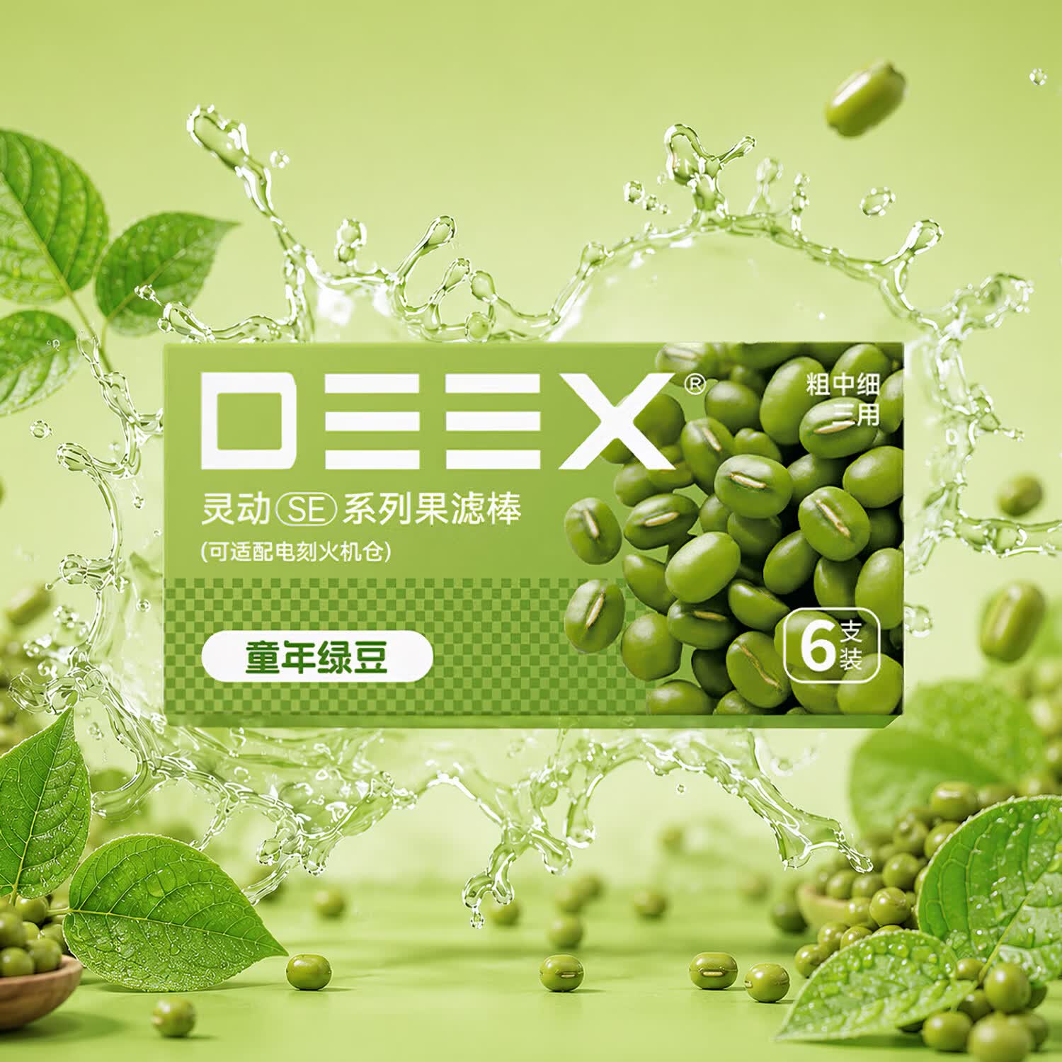 电刻 DEEX灵动SE系列烟嘴过滤嘴果味棒草本颗粒粗中细香烟通用多口味组合装 【量贩特惠】8盒(赠限定酱香口味*1)