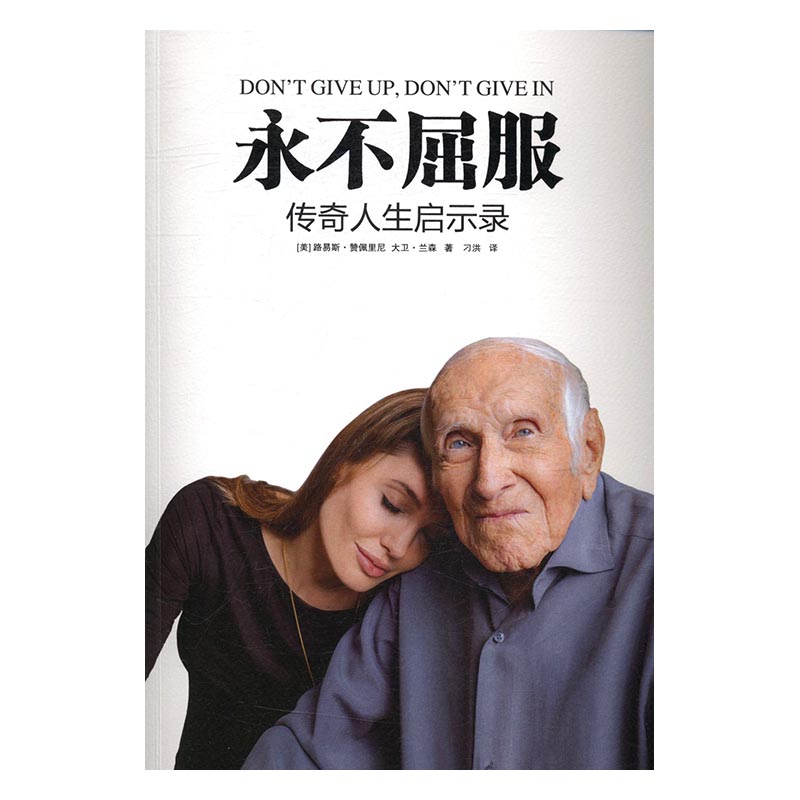 屈服：传奇人生启示录/传记/书籍