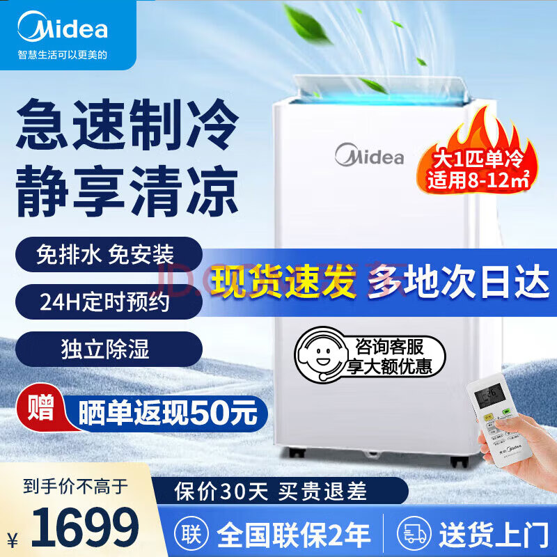 美的（Midea）移动空调单冷大1匹 家用出租房厨房空调立式 免排水免安装 卧室客厅便携立式空调 大1匹 KY-26/N1Y-PQ