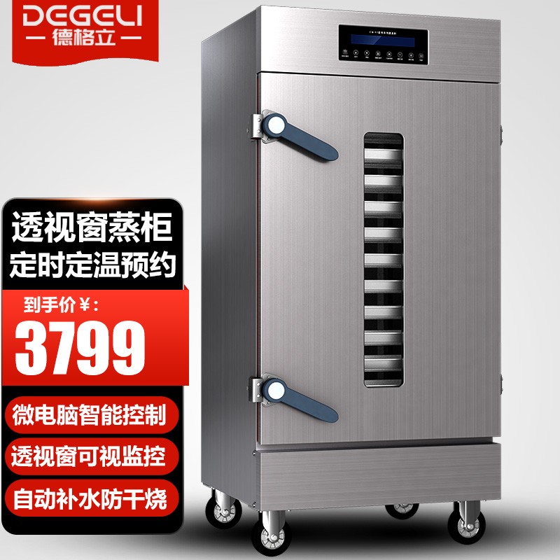 德格立(degeli)蒸饭柜商用厨房电蒸箱多功能工程酒店食堂蒸菜包子馒头