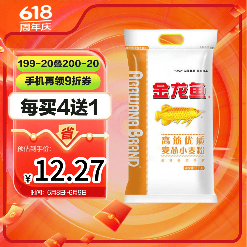 金龙鱼高筋优质麦芯小麦粉10斤 包子饺子馒头饼手擀面