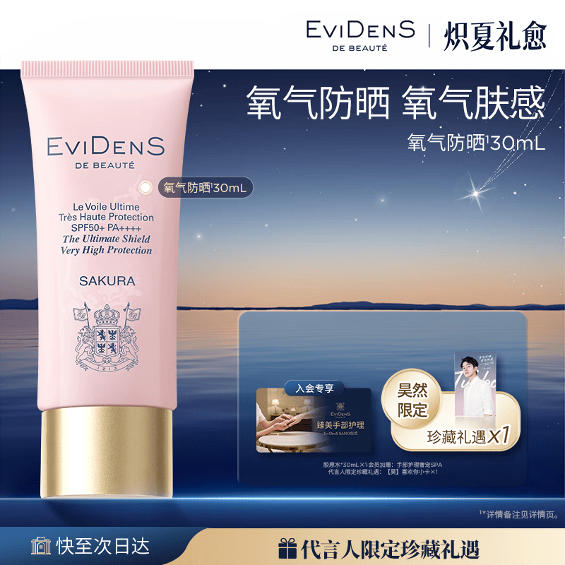EviDenS de Beauté伊菲丹【刘昊然同款】臻护妆前高倍氧气防晒30mL敏感肌送女生生日礼物
