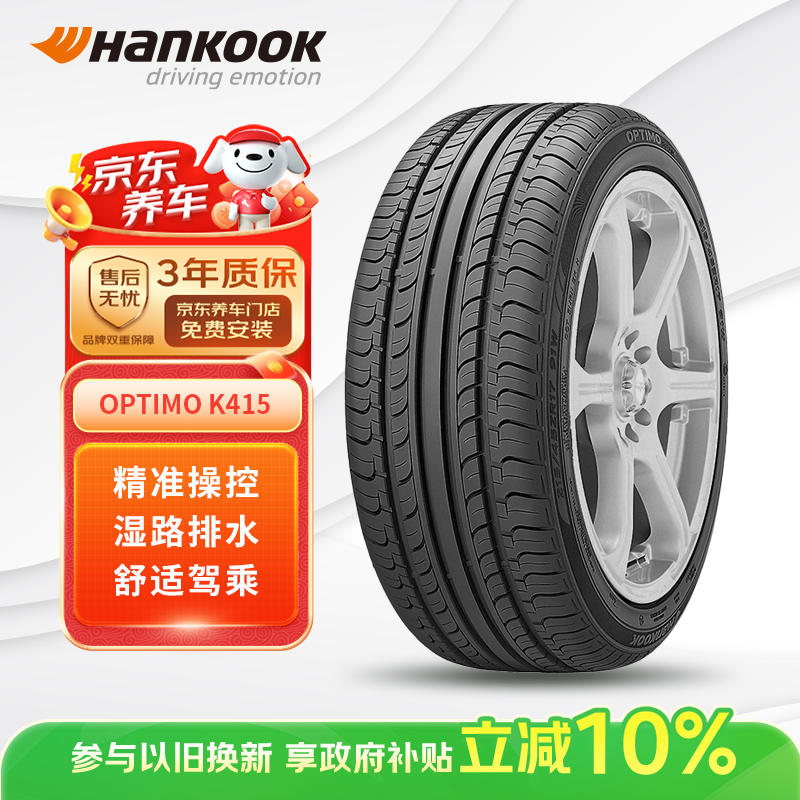 韩泰（Hankook）汽车轮胎 205/55R16 91V K415 原配大众宝来/高尔夫/朗逸