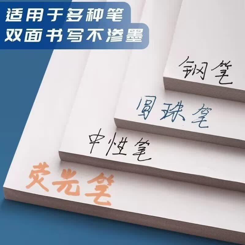 空白草稿纸小学生专用草稿本b5初高中生考研学生用加厚数学可撕演草纸本a5纸护眼演算纸批发 A5 【每本100张-正反200页】 抢:加厚款【3本-300张-600页】