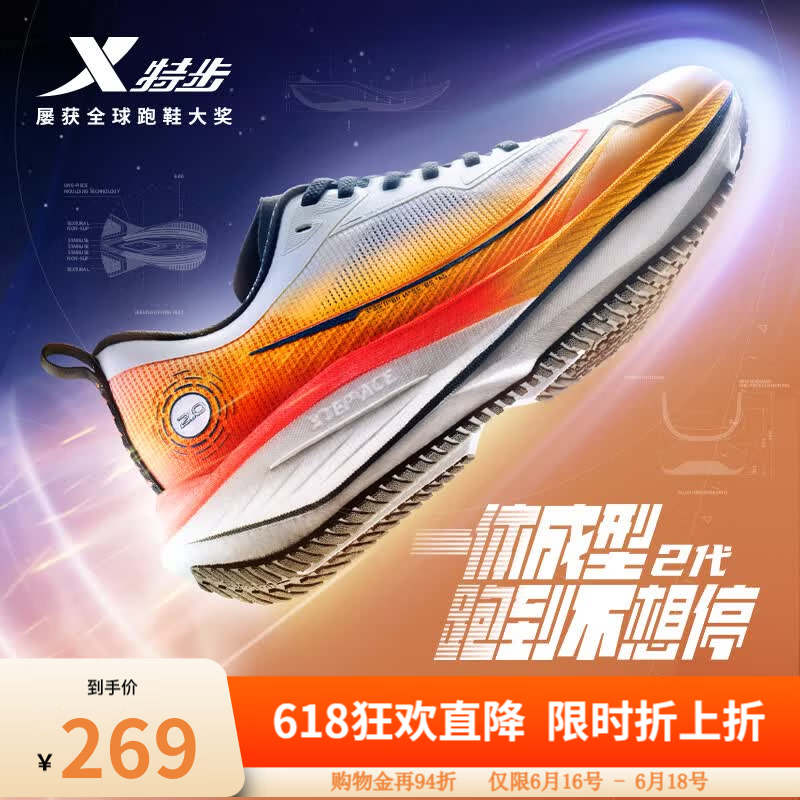 特步（XTEP）一体成型二代跑步鞋男鞋减震耐磨运动鞋竞速体考训练回弹跑鞋女 逐日晨跑【男】 帆白/蜜柑橙/激光红 42