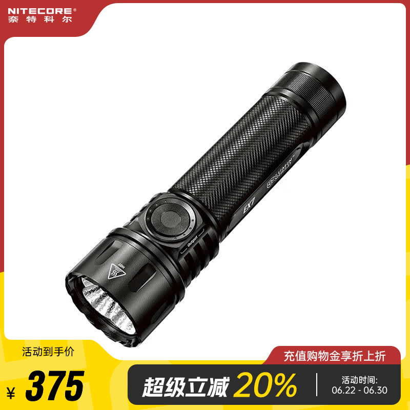 奈特科尔（NITECORE）EX7强光手电筒家用户外照明尾部磁吸工作维修灯超长续航应急灯 EX7标配（不含充电电池）