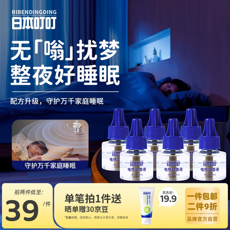 日本叮叮蚊香液电蚊香液驱蚊防蚊基孔肯雅热驱蚊定时无香灭蚊安心舒睡 【性价比优选】45ml补充液6个(仅液,不带器)