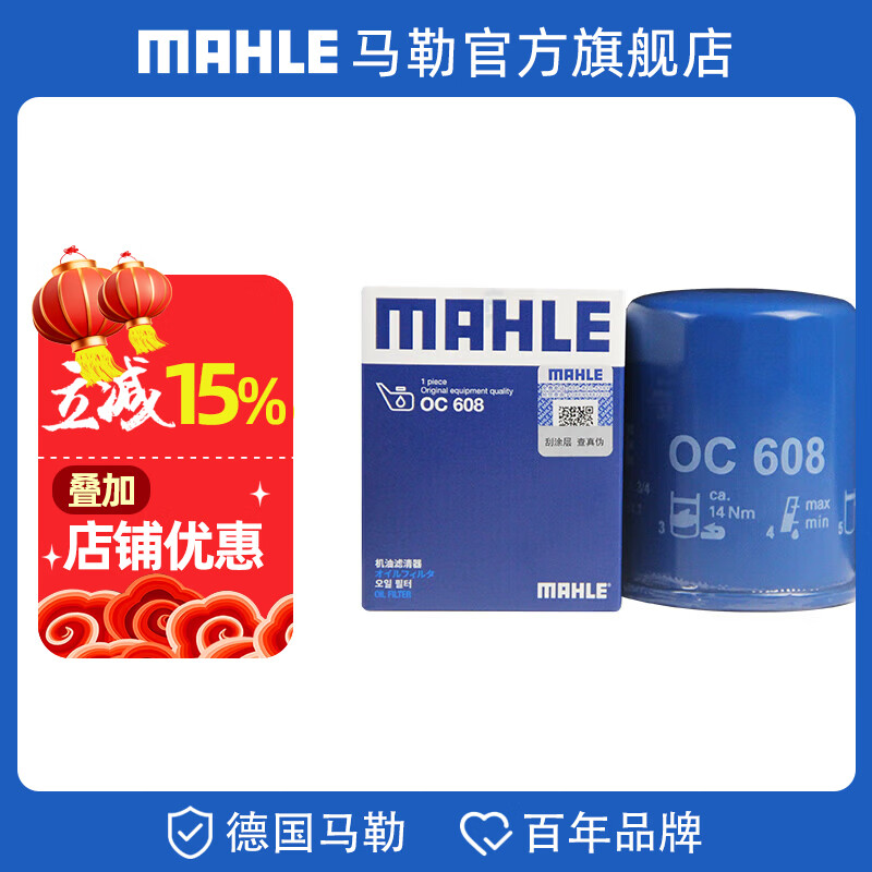 马勒（MAHLE）机滤机油滤芯格滤清器OC608适配本田 思域/雅阁/型格/飞度/杰德