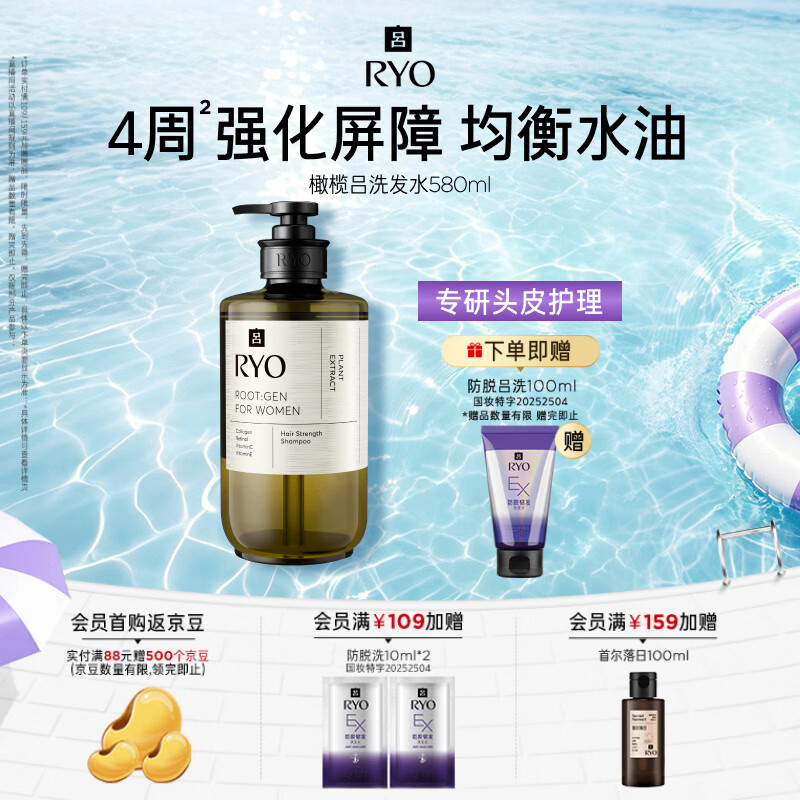 吕（Ryo）橄榄吕洗发水580ml 强化屏障控油蓬松女性专研洗头膏黑色星期五