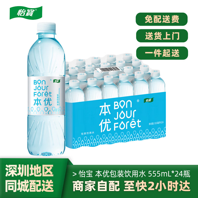 怡宝本优天然水包装饮用水555ml*24瓶