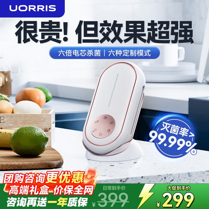 UORRIS【明星力荐】欧瑞氏果蔬清洗机食材净化机果蔬净化清洗机无线去农药残留水果清洗机消毒洗菜机 【椰奶白】双驱六核动力丨六大定制模式丨双重净化 除菌净化＞99.99%【无效免费退】