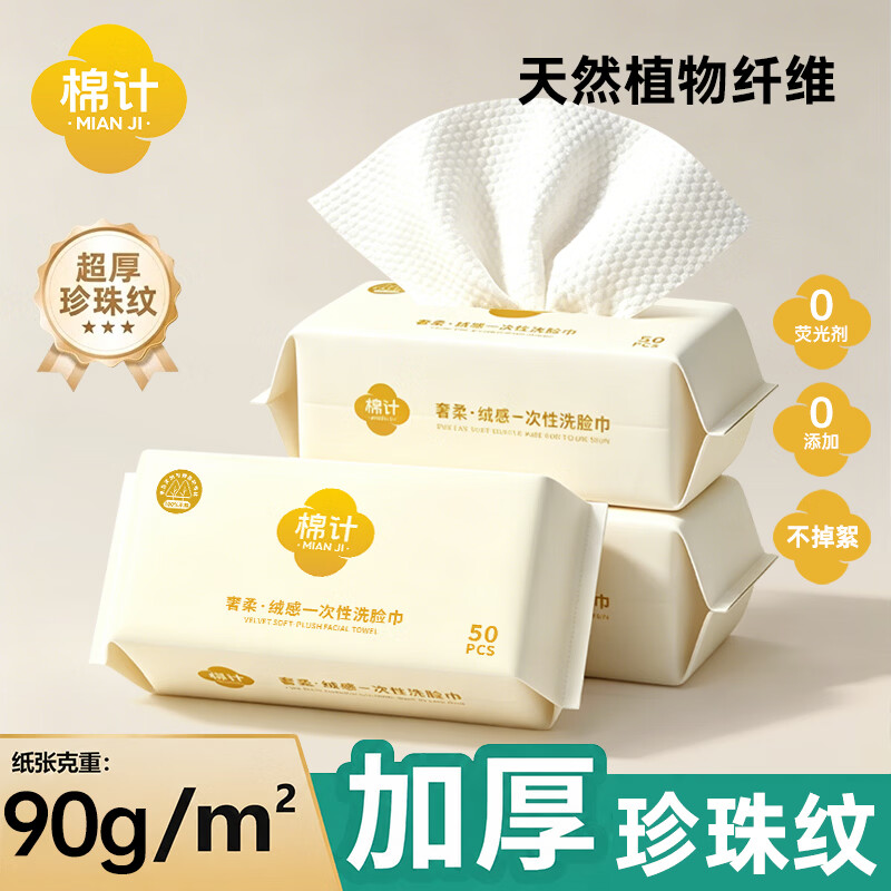 棉计超大绵柔巾纯植物纤维婴儿专用一次性洗脸巾加大加厚擦脸巾洁面巾 【50抽3包】省心闭眼入