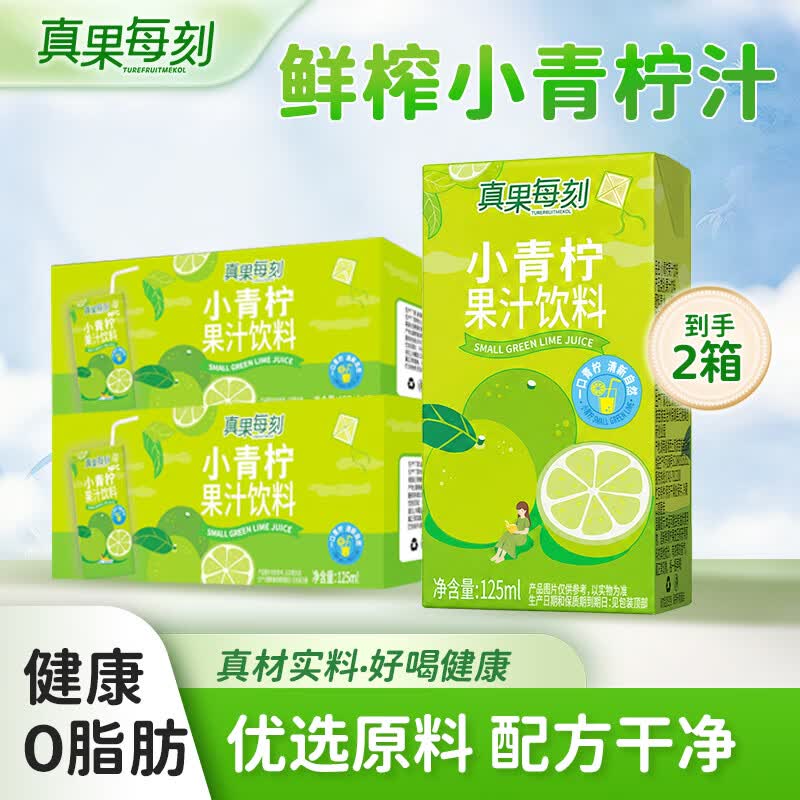 真果每刻苹果汁小青柠汁0脂健康饮品酸甜均衡0添加夏季饮品 苹果汁12盒+小青柠汁12盒