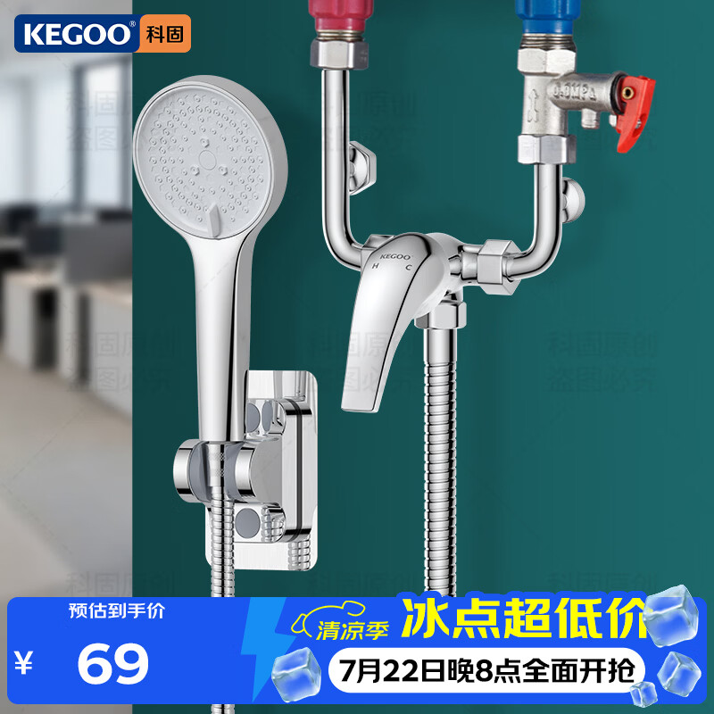 科固（KEGOO）电热水器混水阀U型增压淋浴喷头花洒支架洗澡铜水龙头全套装K3042