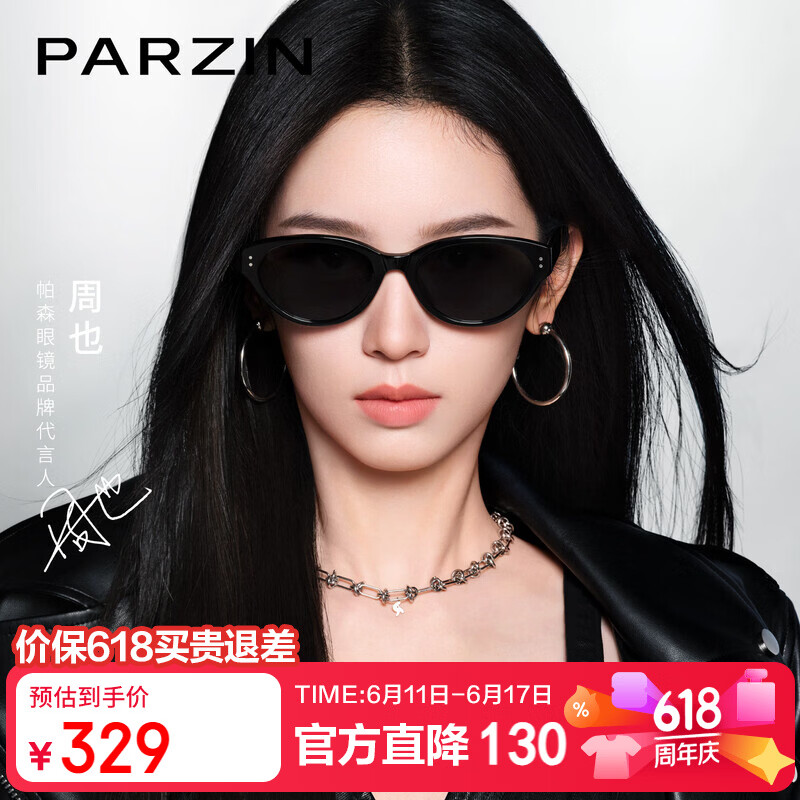 帕森（PARZIN）偏光太阳镜女 周也同款【焦点镜】猫眼防晒驾驶墨镜男礼物 PZ7798