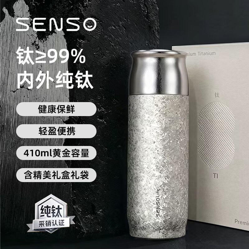 SENSO纯钛保温杯 茶水分离智能水杯便携车载焖茶杯高档养生送礼物