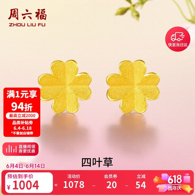 周六福足金999四叶草黄金耳钉女耳饰生日礼物计价AA096009一对约0.73g