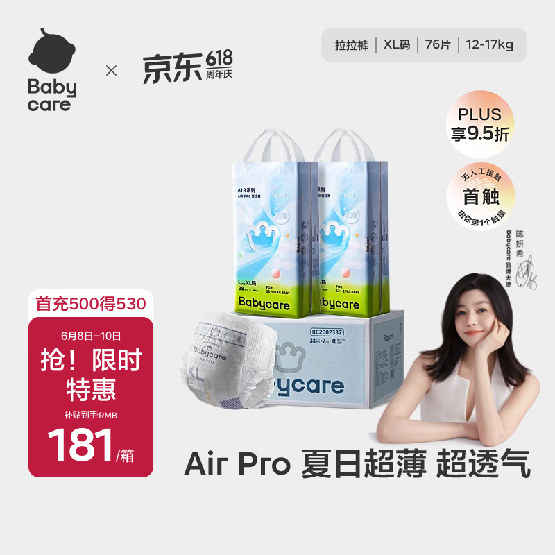 babycare Air pro拉拉裤加量装XL76片(12-17kg) 婴儿尿不湿夏日超薄透气