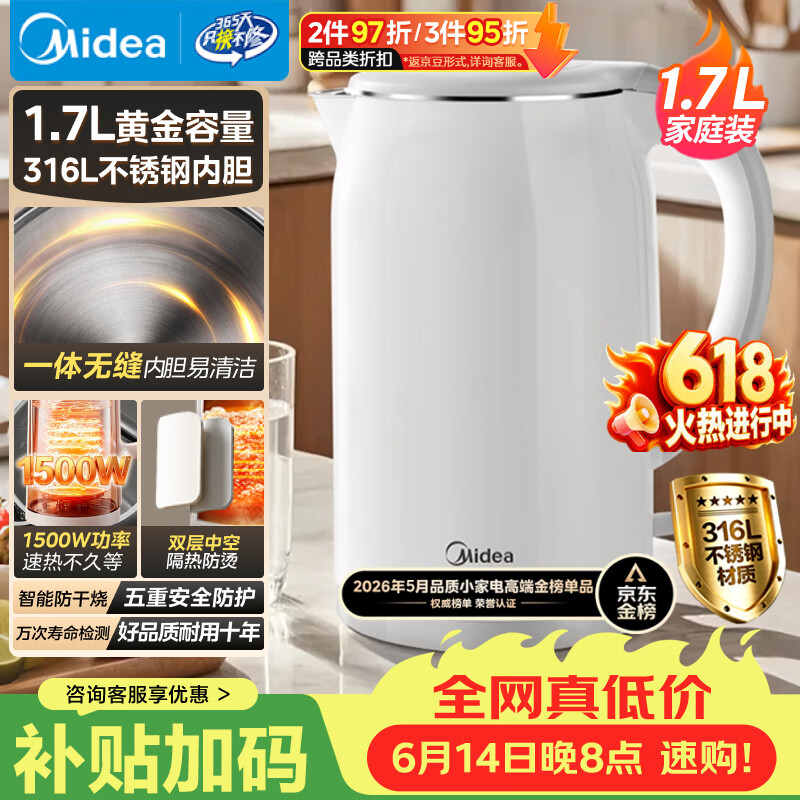 美的（Midea）电热水壶养生母婴级316L内胆双层无缝一体烧水壶1.7L大容量自动智能断电 SH17M301PRO【价保618】