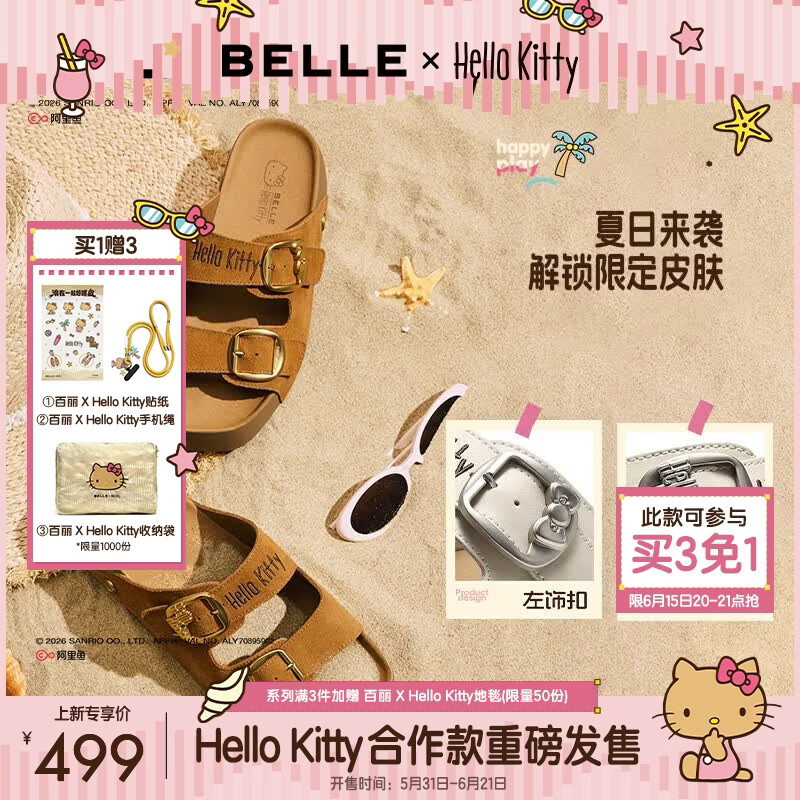百丽（Belle）HelloKitty合作款张凌赫推荐海盐吐司勃肯鞋女三丽鸥凯蒂猫拖预售 棕色【赵昭仪同款】 36 (230mm)