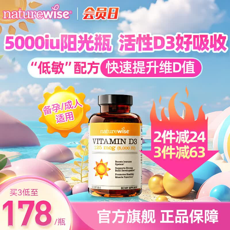 naturewise阳光瓶5000iu活性维生素d3成人软胶囊25羟基D3备孕女全家补钙美国 【成人/备孕】5000iu 360粒*1瓶 京东折扣/优惠券