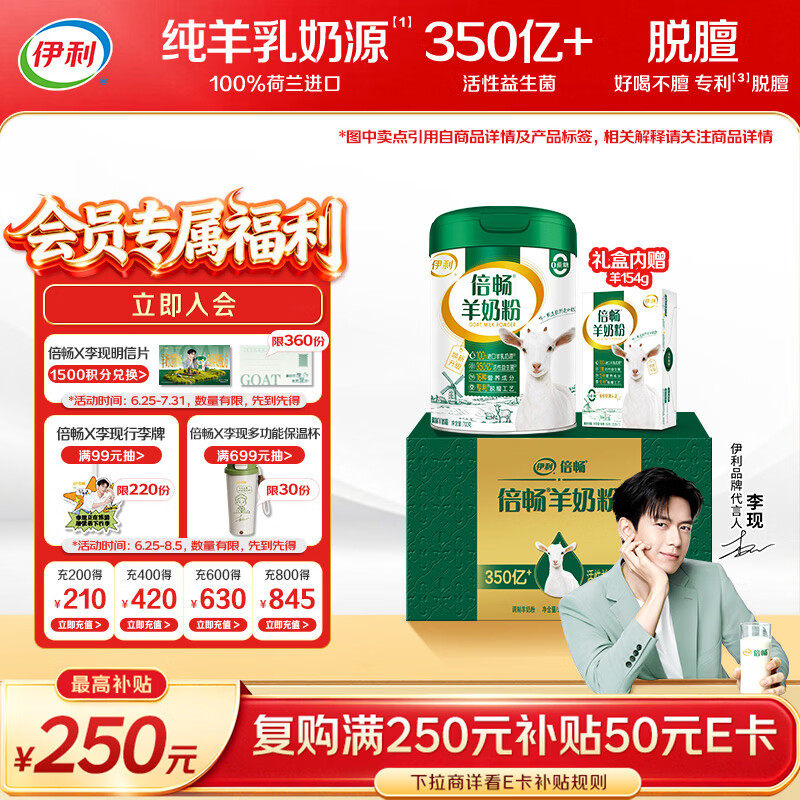 伊利倍畅羊奶粉 富硒羊奶粉 成人奶粉 礼盒 营养高钙 700g