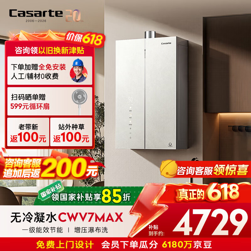 卡萨帝（Casarte）国补15%【无冷凝水CWV7max】16升燃气热水器天然气下置风机一级能效静音增压价保618以旧换新