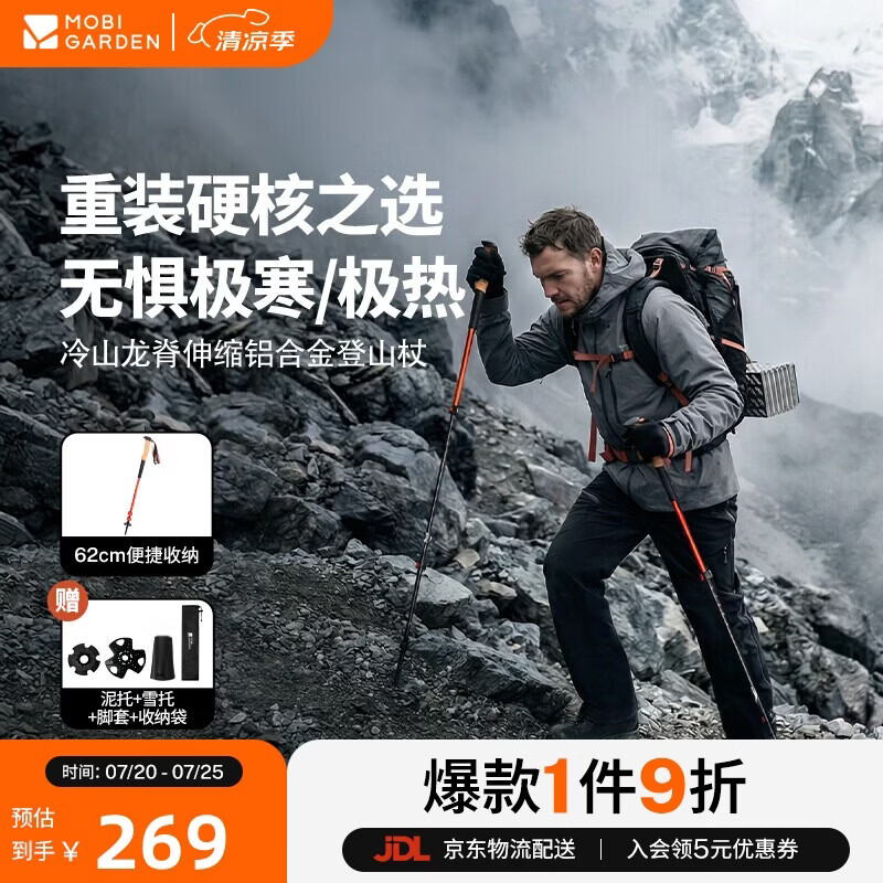 牧高笛（MOBIGARDEN）冷山龙脊铝合金登山杖 户外登山徒步防滑手杖 NX25667018 金山橙