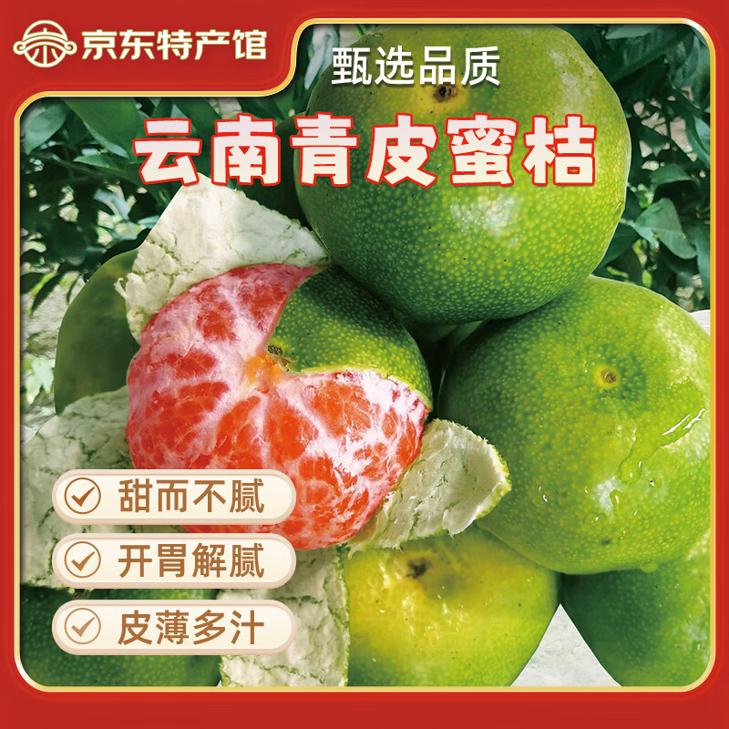 异果恋云南青皮蜜桔【闪送-多地次日达】橘子应季蜜橘当季桔子新鲜水果 大果3斤【果径65mm+:约18-24个】