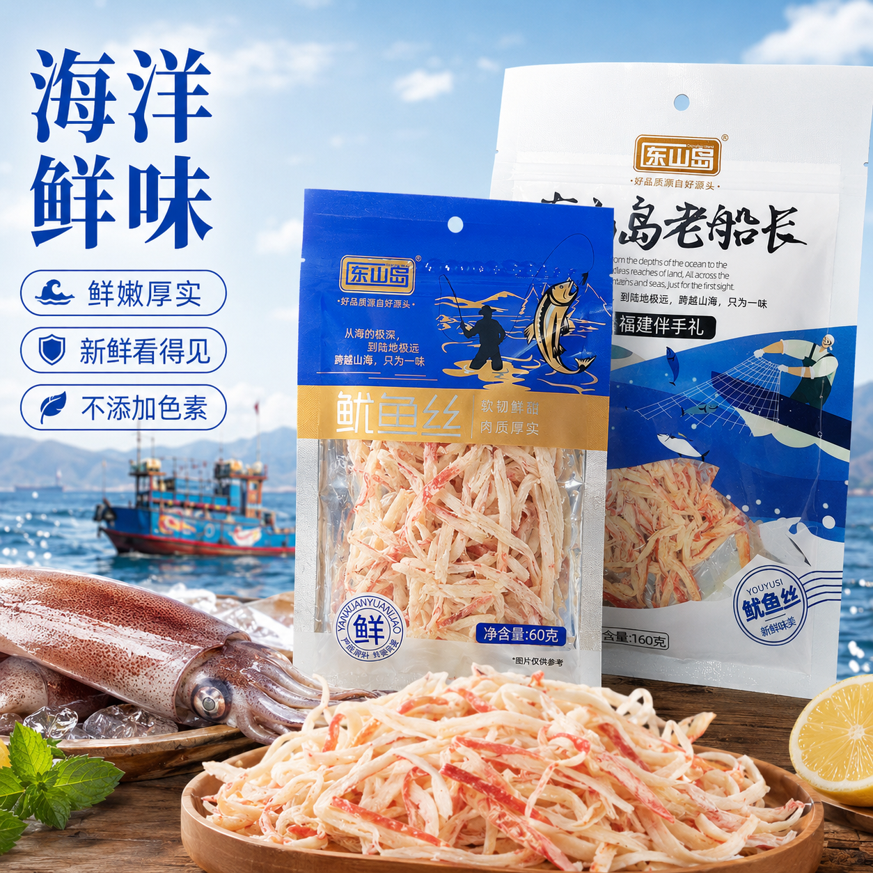 东山岛官方鱿鱼丝零食下酒菜熟食福建特产食品速食健康高蛋白海味小吃 东山岛精品鱿鱼丝160g*3袋