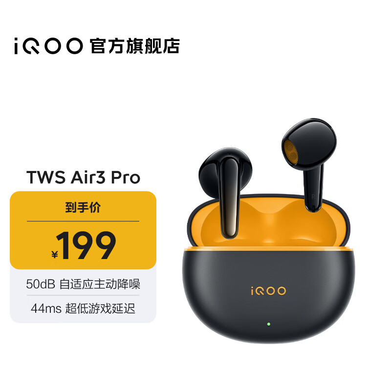 vivoiQOO TWS Air3 Pro蓝牙耳机 47小时超长续航 50dB自适应主动降噪 44ms超低游戏延迟BlueOS生态互联 星耀黄