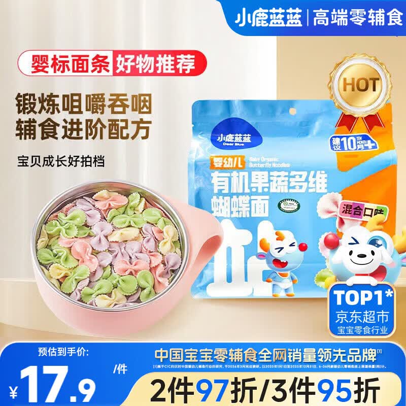 小鹿蓝蓝婴幼儿面条 有机蝴蝶面200g 婴儿辅食7种冻干果蔬营养卡彩虹通面
