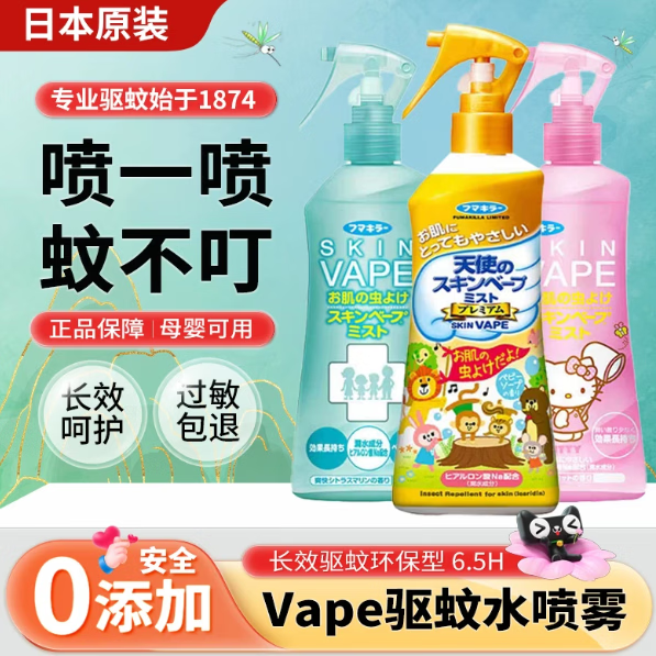 未来（VAPE）进口母婴驱蚊喷雾花露水儿童安全可用家户外蚊虫防护便携长效防蚊 天使金驱蚊水200ml一瓶