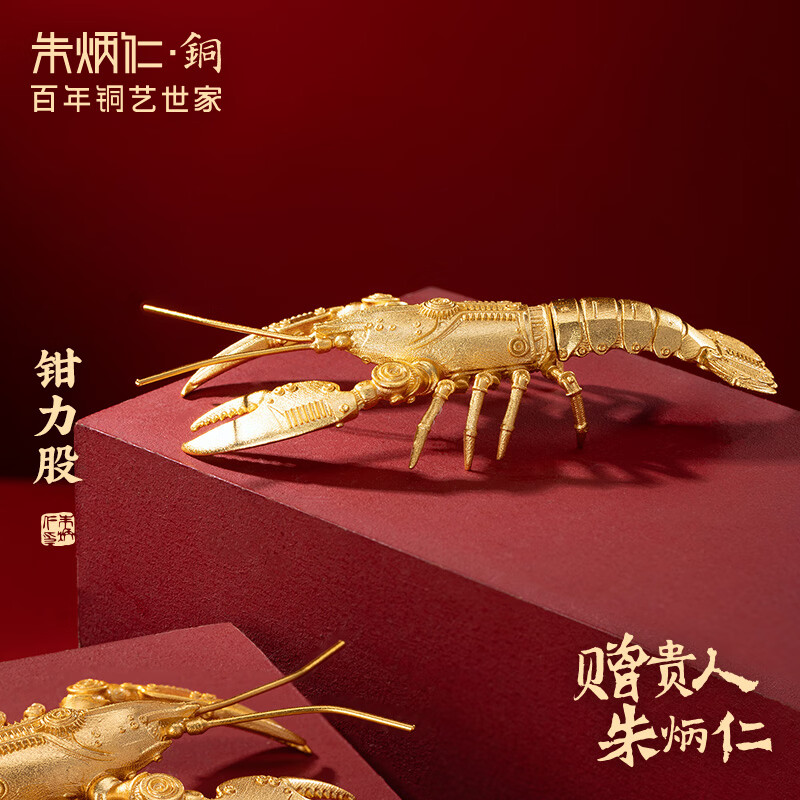 朱炳仁铜 钳力股 客厅书房办公室小龙虾铜摆件家居日通手把件桌面摆件 钳力股