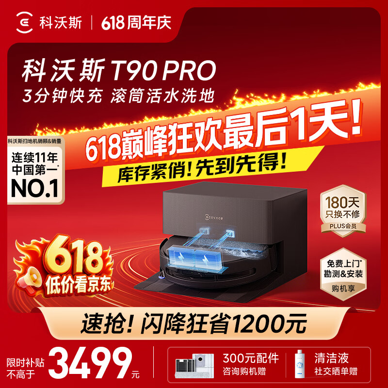科沃斯【重磅新品】T90 PRO扫地机器人扫拖洗烘一体自动清洗集尘热水洗抹布热风烘干滚筒活水洗地上下水