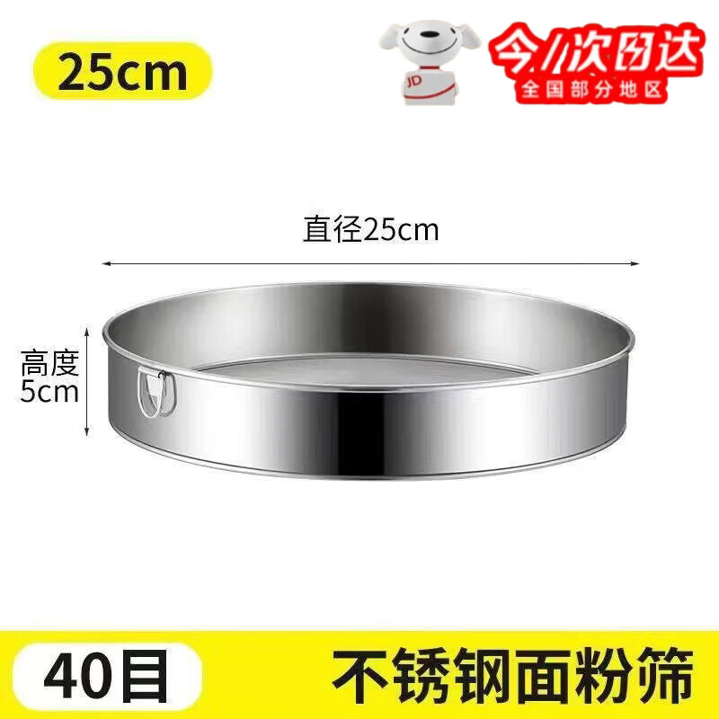 丰美斯德国不锈钢面粉筛60目食品级不锈钢家用面筛分样筛烘焙细过滤筛 全新升级加厚无磁不锈钢带挂环 40目网孔略粗 25cm