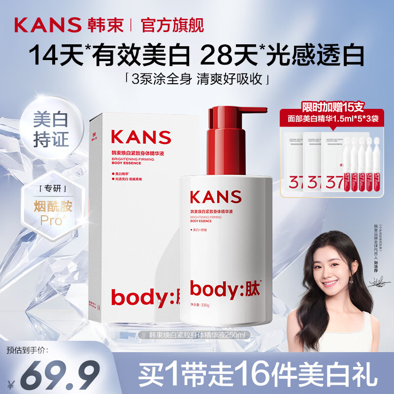 韩束美白身体乳亮白瓶身体精华全身抗皱紧致保湿滋润润肤乳送女友礼物 【美白特证】焕白身体精华250ml